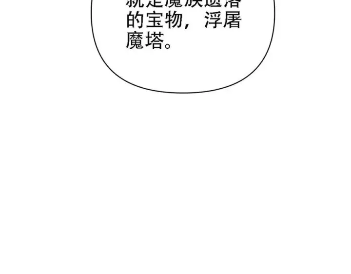 漫画《开局震惊女帝老婆，我无敌了》第85话 与我入塔第142张图