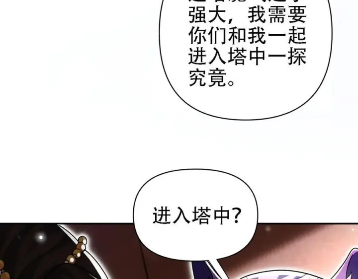 漫画《开局震惊女帝老婆，我无敌了》第85话 与我入塔第144张图