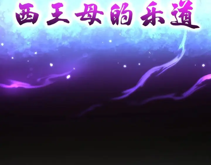 漫画《开局震惊女帝老婆，我无敌了》第85话 与我入塔第186张图