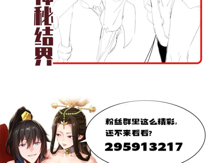 漫画《开局震惊女帝老婆，我无敌了》第85话 与我入塔第194张图