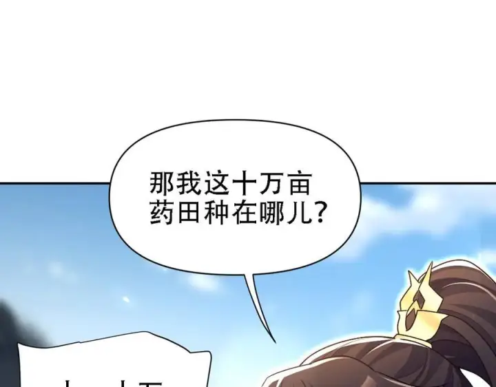 漫画《开局震惊女帝老婆，我无敌了》第85话 与我入塔第30张图