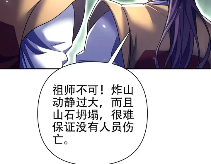 漫画《开局震惊女帝老婆，我无敌了》第85话 与我入塔第39张图