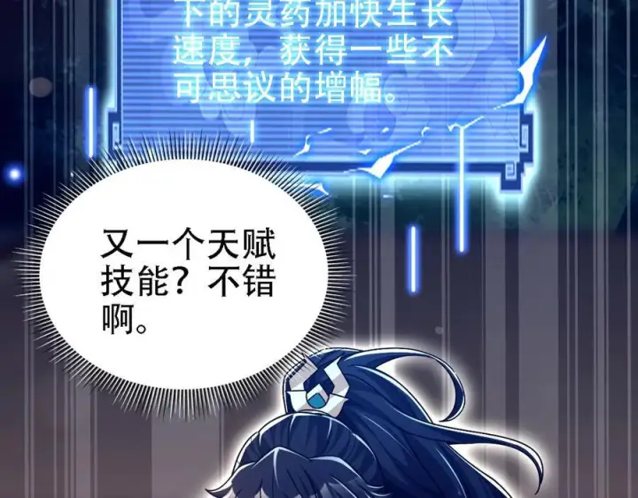 漫画《开局震惊女帝老婆，我无敌了》第85话 与我入塔第66张图