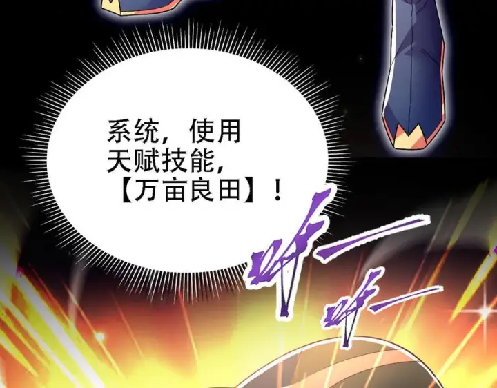 漫画《开局震惊女帝老婆，我无敌了》第85话 与我入塔第70张图