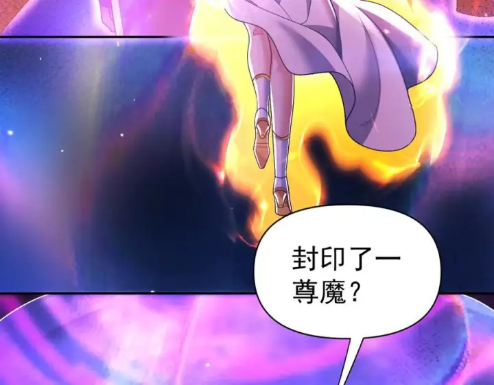 漫画《开局震惊女帝老婆，我无敌了》第86话 护夫狂魔第102张图
