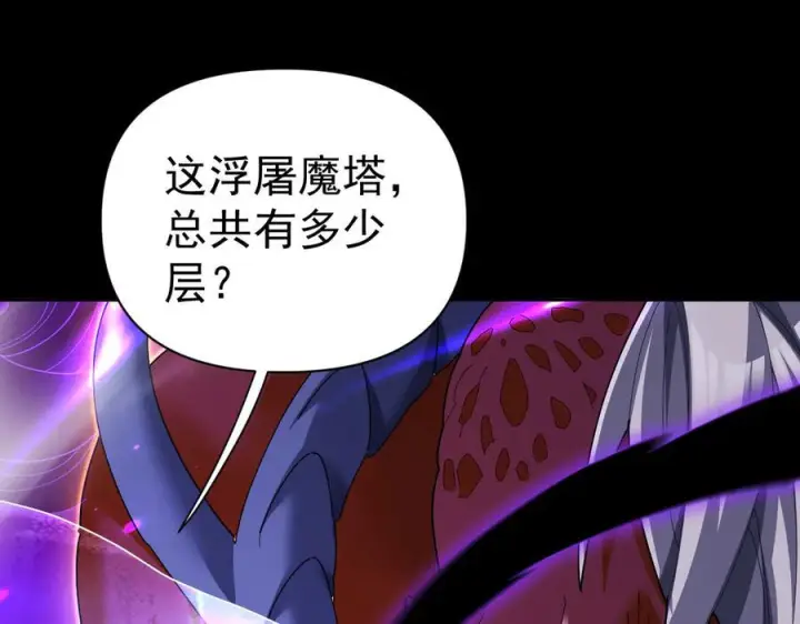漫画《开局震惊女帝老婆，我无敌了》第86话 护夫狂魔第106张图