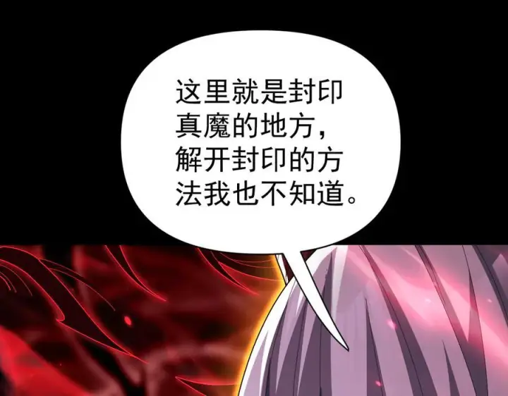 漫画《开局震惊女帝老婆，我无敌了》第86话 护夫狂魔第120张图