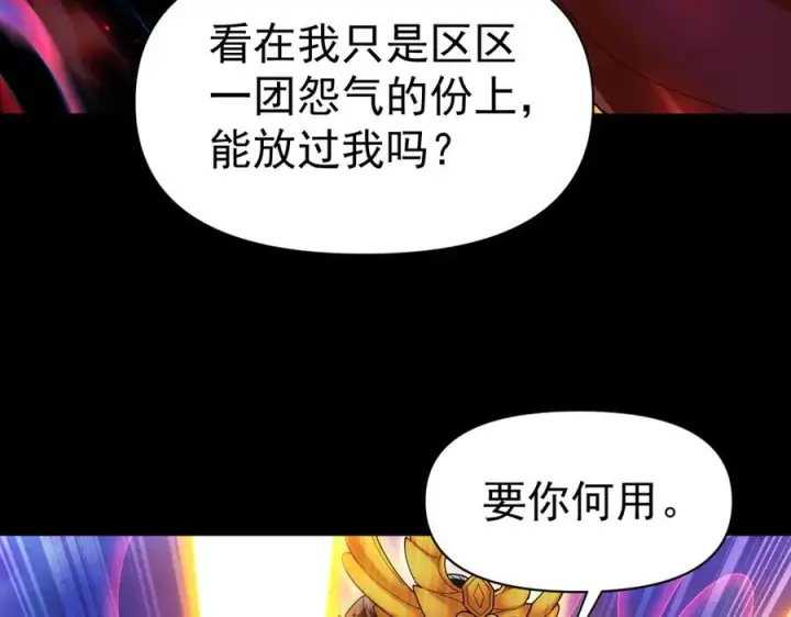 漫画《开局震惊女帝老婆，我无敌了》第86话 护夫狂魔第123张图