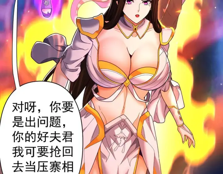 漫画《开局震惊女帝老婆，我无敌了》第86话 护夫狂魔第136张图
