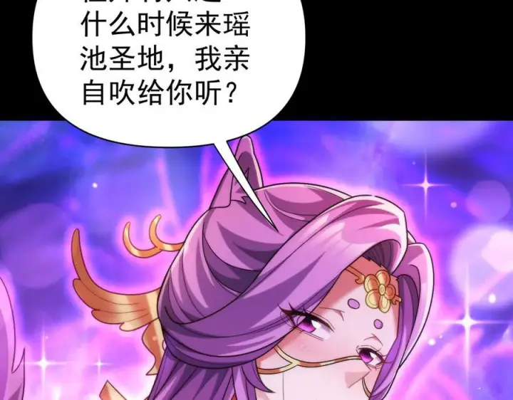 漫画《开局震惊女帝老婆，我无敌了》第86话 护夫狂魔第32张图