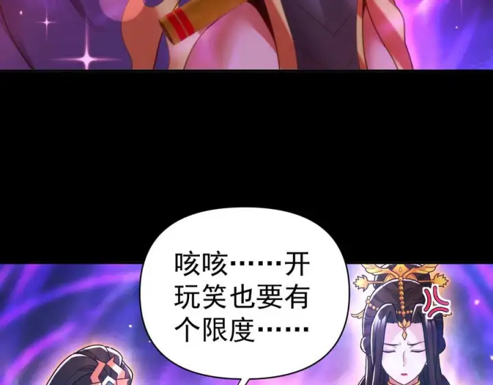 漫画《开局震惊女帝老婆，我无敌了》第86话 护夫狂魔第35张图