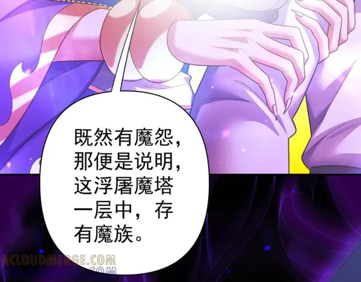 漫画《开局震惊女帝老婆，我无敌了》第86话 护夫狂魔第57张图