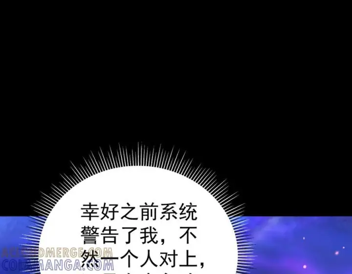 漫画《开局震惊女帝老婆，我无敌了》第86话 护夫狂魔第65张图
