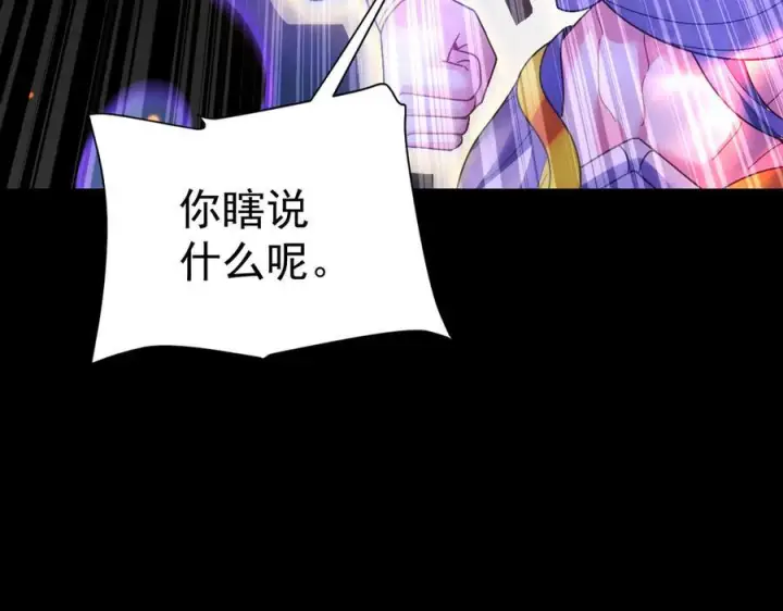 漫画《开局震惊女帝老婆，我无敌了》第86话 护夫狂魔第78张图