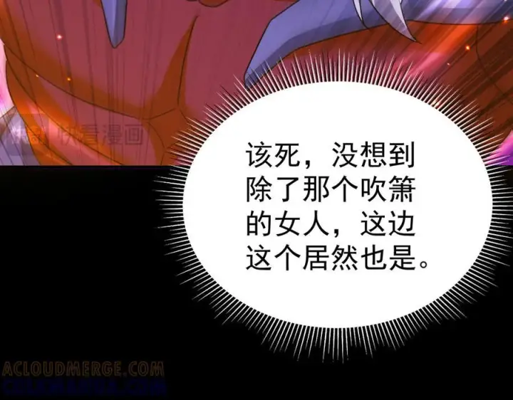 漫画《开局震惊女帝老婆，我无敌了》第86话 护夫狂魔第93张图