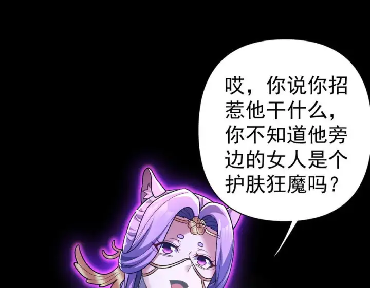 漫画《开局震惊女帝老婆，我无敌了》第86话 护夫狂魔第94张图