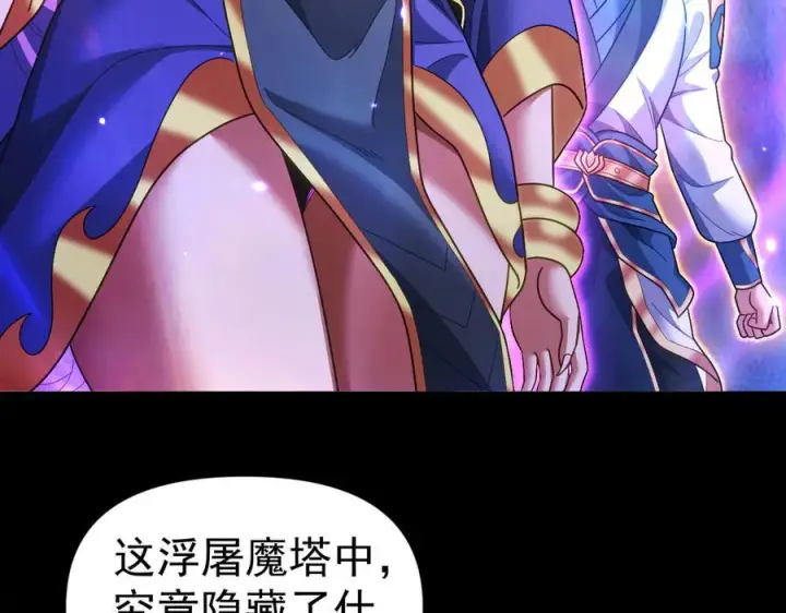 漫画《开局震惊女帝老婆，我无敌了》第86话 护夫狂魔第96张图