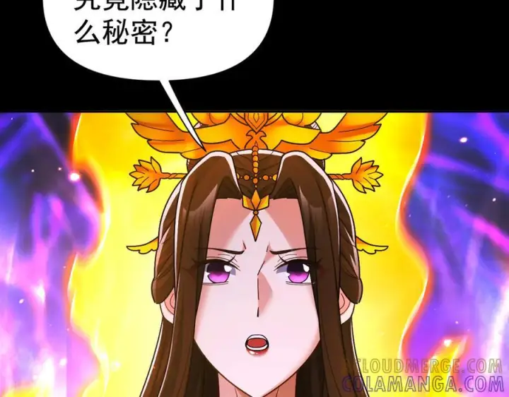 漫画《开局震惊女帝老婆，我无敌了》第86话 护夫狂魔第97张图