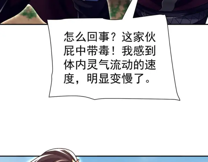 漫画《开局震惊女帝老婆，我无敌了》第87话 偷袭瑶池第100张图