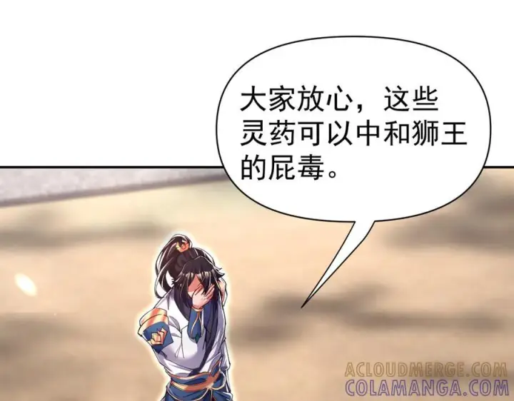 漫画《开局震惊女帝老婆，我无敌了》第87话 偷袭瑶池第105张图