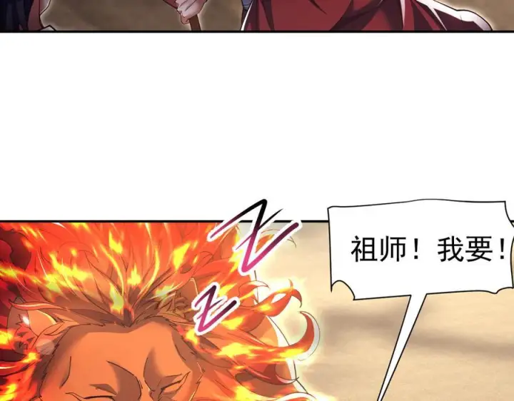 漫画《开局震惊女帝老婆，我无敌了》第87话 偷袭瑶池第108张图