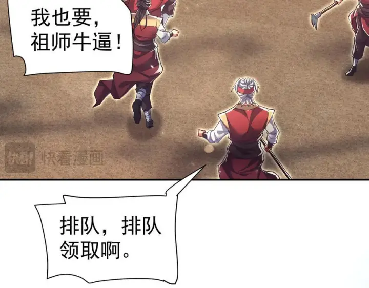 漫画《开局震惊女帝老婆，我无敌了》第87话 偷袭瑶池第110张图