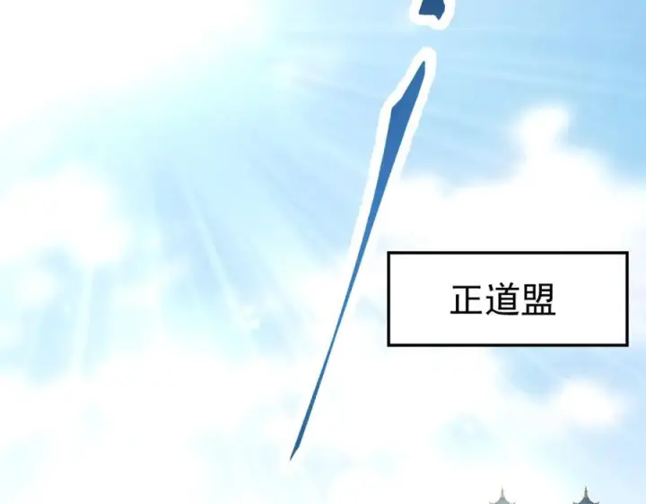 漫画《开局震惊女帝老婆，我无敌了》第87话 偷袭瑶池第112张图