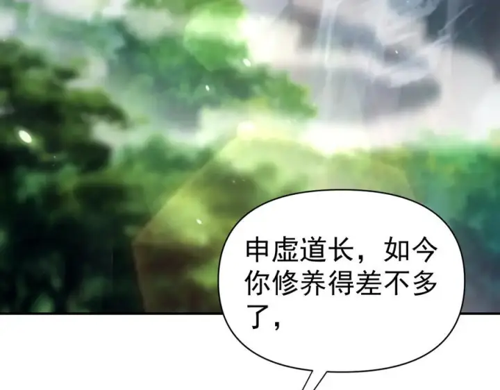 漫画《开局震惊女帝老婆，我无敌了》第87话 偷袭瑶池第114张图