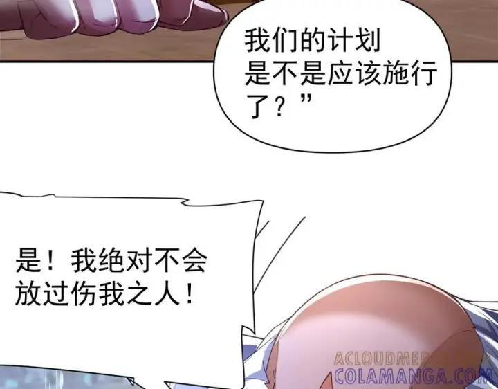 漫画《开局震惊女帝老婆，我无敌了》第87话 偷袭瑶池第117张图
