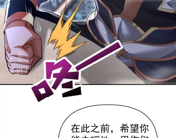 漫画《开局震惊女帝老婆，我无敌了》第87话 偷袭瑶池第119张图