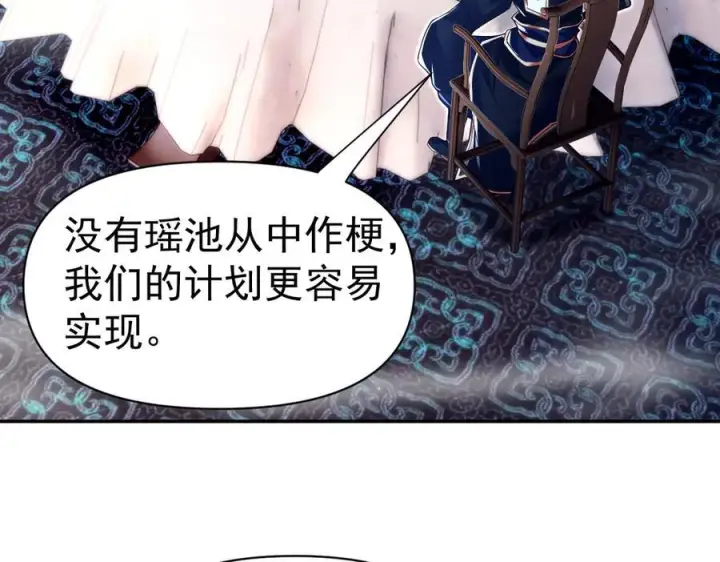 漫画《开局震惊女帝老婆，我无敌了》第87话 偷袭瑶池第122张图