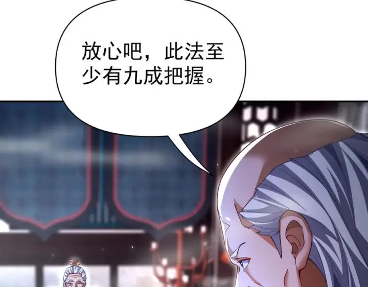 漫画《开局震惊女帝老婆，我无敌了》第87话 偷袭瑶池第123张图