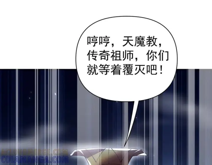 漫画《开局震惊女帝老婆，我无敌了》第87话 偷袭瑶池第125张图