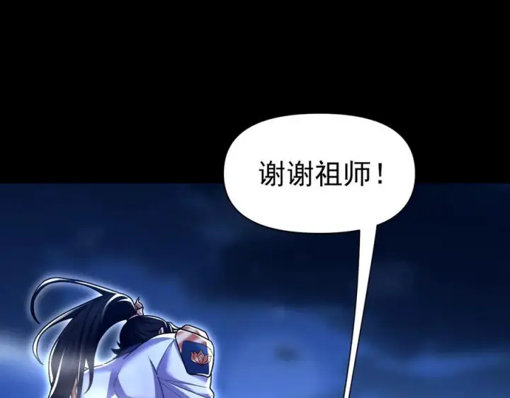 漫画《开局震惊女帝老婆，我无敌了》第87话 偷袭瑶池第130张图