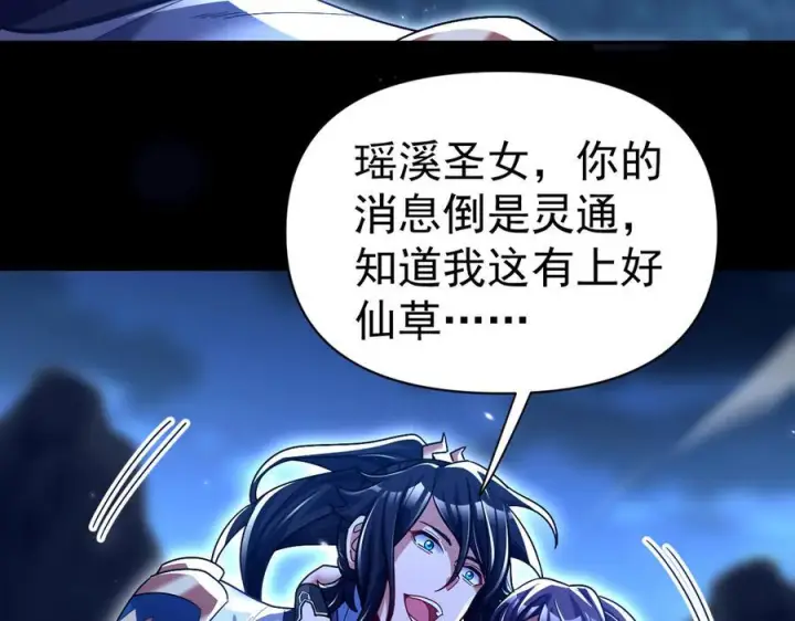 漫画《开局震惊女帝老婆，我无敌了》第87话 偷袭瑶池第135张图