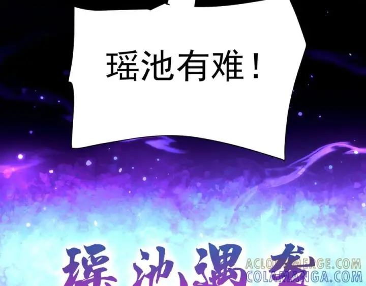 漫画《开局震惊女帝老婆，我无敌了》第87话 偷袭瑶池第141张图