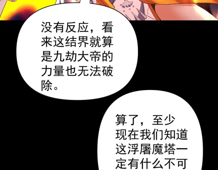 漫画《开局震惊女帝老婆，我无敌了》第87话 偷袭瑶池第16张图