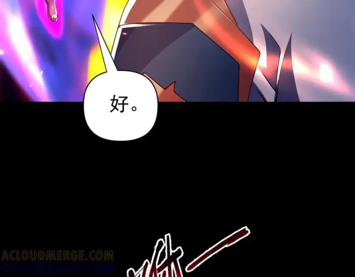 漫画《开局震惊女帝老婆，我无敌了》第87话 偷袭瑶池第21张图
