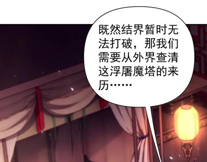漫画《开局震惊女帝老婆，我无敌了》第87话 偷袭瑶池第30张图