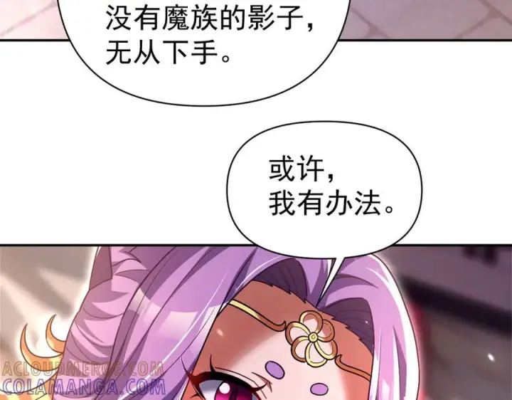 漫画《开局震惊女帝老婆，我无敌了》第87话 偷袭瑶池第33张图