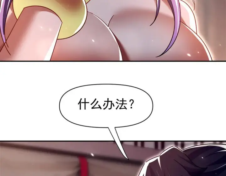 漫画《开局震惊女帝老婆，我无敌了》第87话 偷袭瑶池第35张图