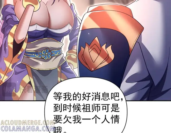 漫画《开局震惊女帝老婆，我无敌了》第87话 偷袭瑶池第37张图