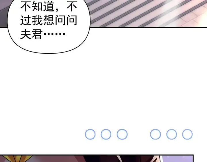 漫画《开局震惊女帝老婆，我无敌了》第87话 偷袭瑶池第44张图