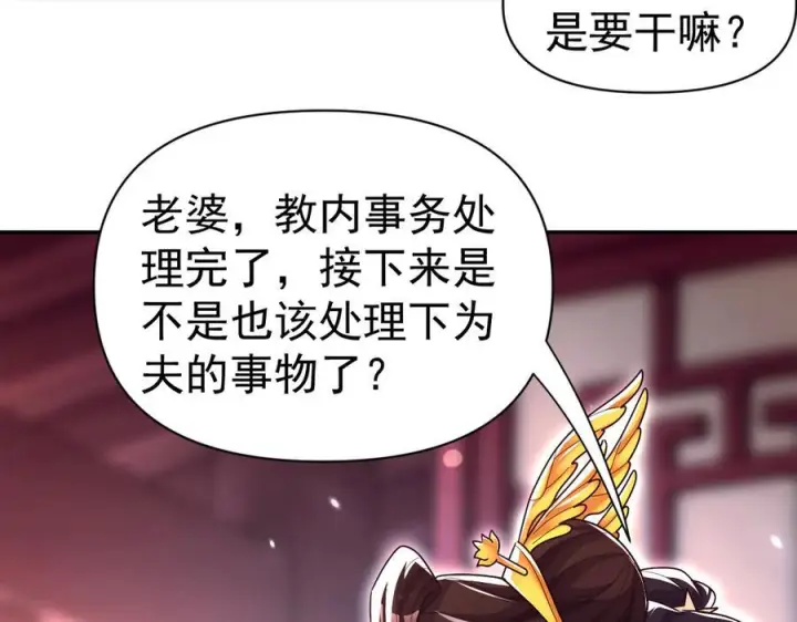 漫画《开局震惊女帝老婆，我无敌了》第87话 偷袭瑶池第46张图