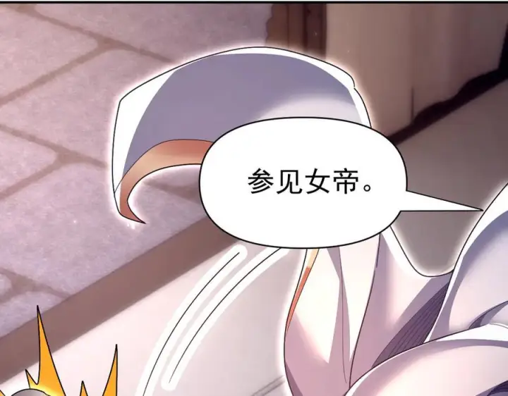 漫画《开局震惊女帝老婆，我无敌了》第87话 偷袭瑶池第50张图