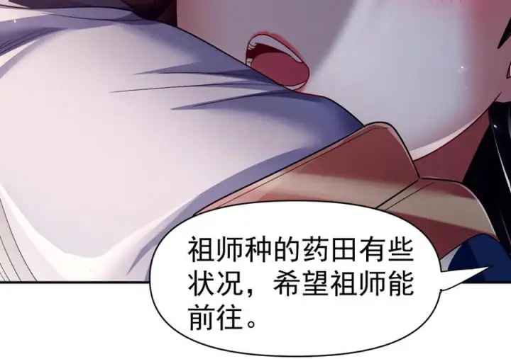 漫画《开局震惊女帝老婆，我无敌了》第87话 偷袭瑶池第54张图