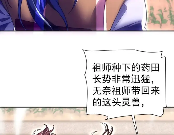 漫画《开局震惊女帝老婆，我无敌了》第87话 偷袭瑶池第68张图