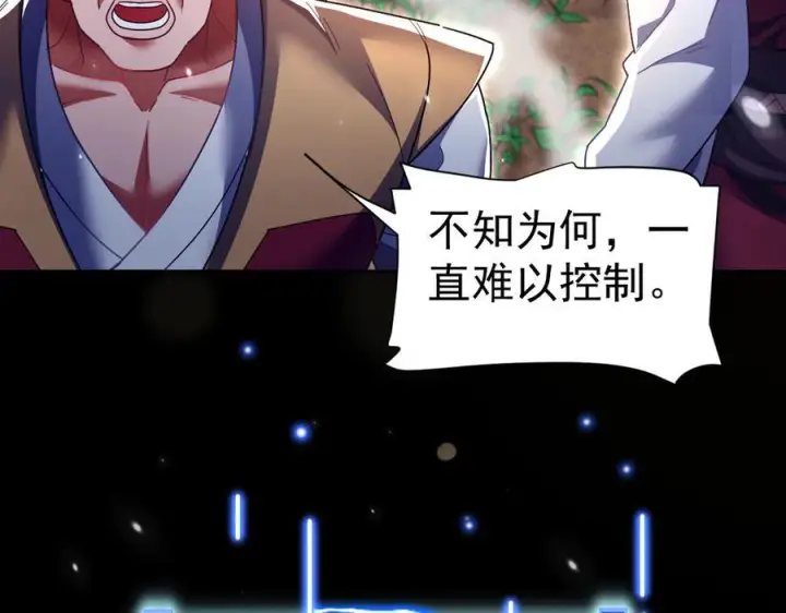 漫画《开局震惊女帝老婆，我无敌了》第87话 偷袭瑶池第71张图