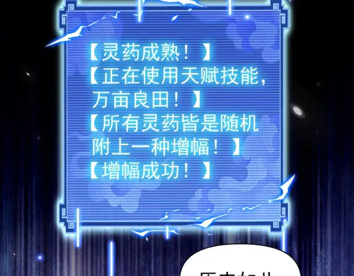 漫画《开局震惊女帝老婆，我无敌了》第87话 偷袭瑶池第72张图