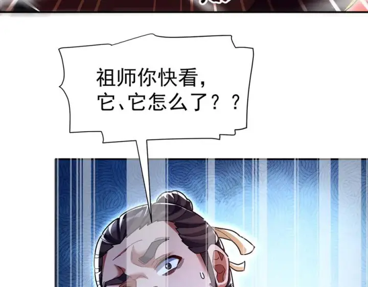 漫画《开局震惊女帝老婆，我无敌了》第87话 偷袭瑶池第94张图